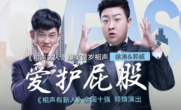 惠达卫浴“只换不修”服务竟然出贺岁相声了，是时候为屁股买个好马桶了