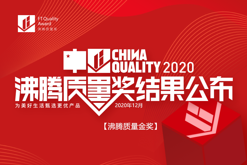 八项金奖领跑！惠达卫浴闪耀2020沸腾家居质量周