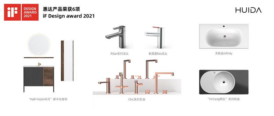惠达卫浴斩获六项iF Design award 2021产品设计大奖