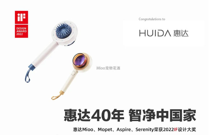 智净美好家 | 惠达卫浴荣获四项德国IF设计奖
