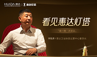 【看见惠达灯塔】第一期：西安李敬涛