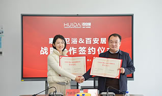 共谋发展新篇章！惠达卫浴携手百安居达成战略合作