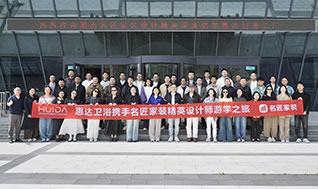 设计灵感碰撞！名匠精英设计师游学团到访惠达卫浴